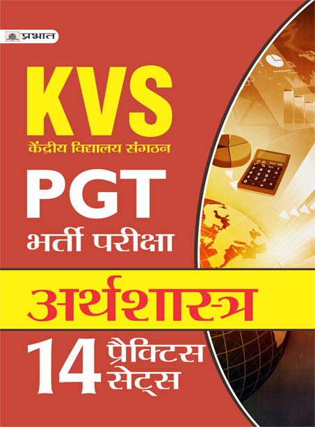 KVS PGT BHARTI PARIKSHA ARTHASHASTRA (14 PRACTICE SETS)(PB)