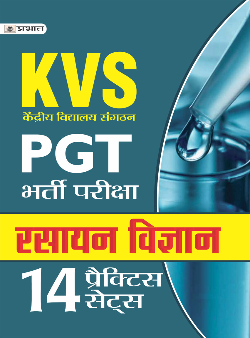 KVS PGT BHARTI PARIKSHA RASAYAN VIGYAN 14 PRACTICE SETS (PB)
