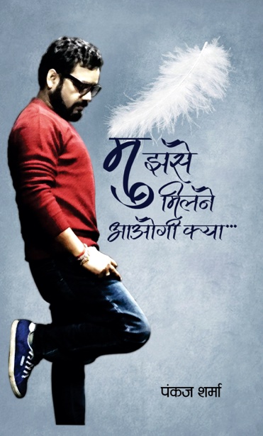 Mujhse  Milne  Aaogi  Kya