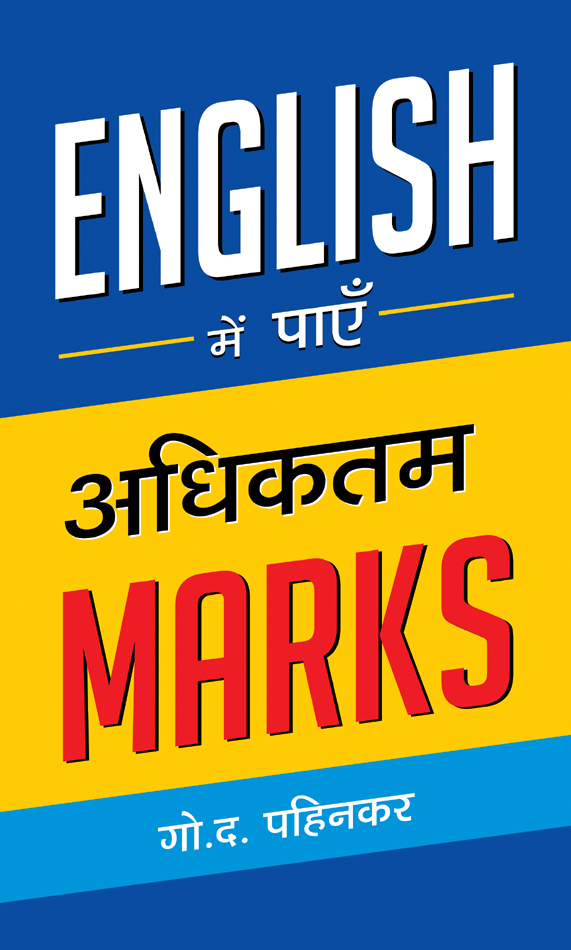 English Mein Payen Adhiktam Marks