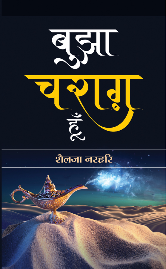 Bujha Charag Hoon (PB)