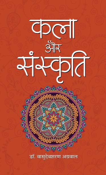 Kala Aur Sanskriti 