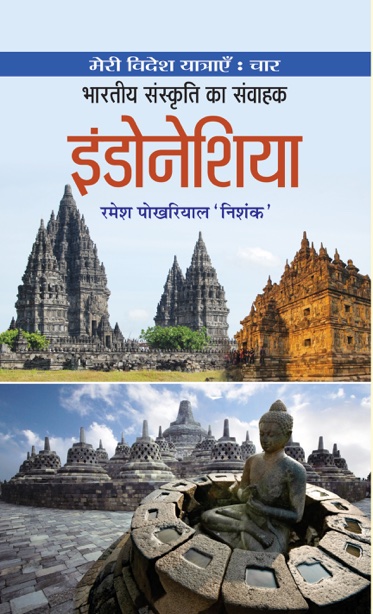 Bharatiya  Sanskriti  Ka  Samvahak  Indonesia
