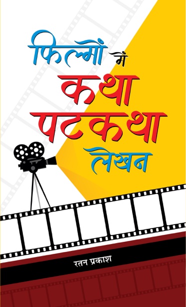 Filmon Mein Katha-Patkatha Lekhan