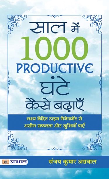 Saal Mein 1000 Productive Ghante Kaise Badhayen (PB)