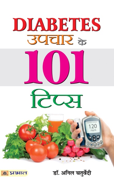 Diabetes Upchar Ke 101 Tips (PB)