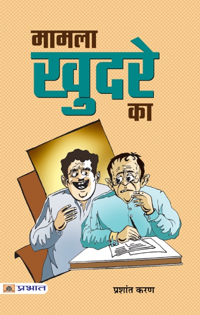 Mamla  Khudre  ka (PB)