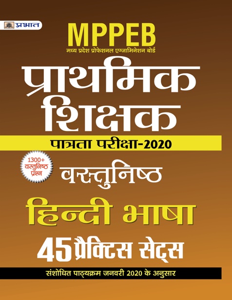 MPPEB MADHYA PRADESH SHIKSHAK PATRATA PARIKSHA-2020 VASTUNISTH HINDI BHASHA 45 PRACTICE SETS