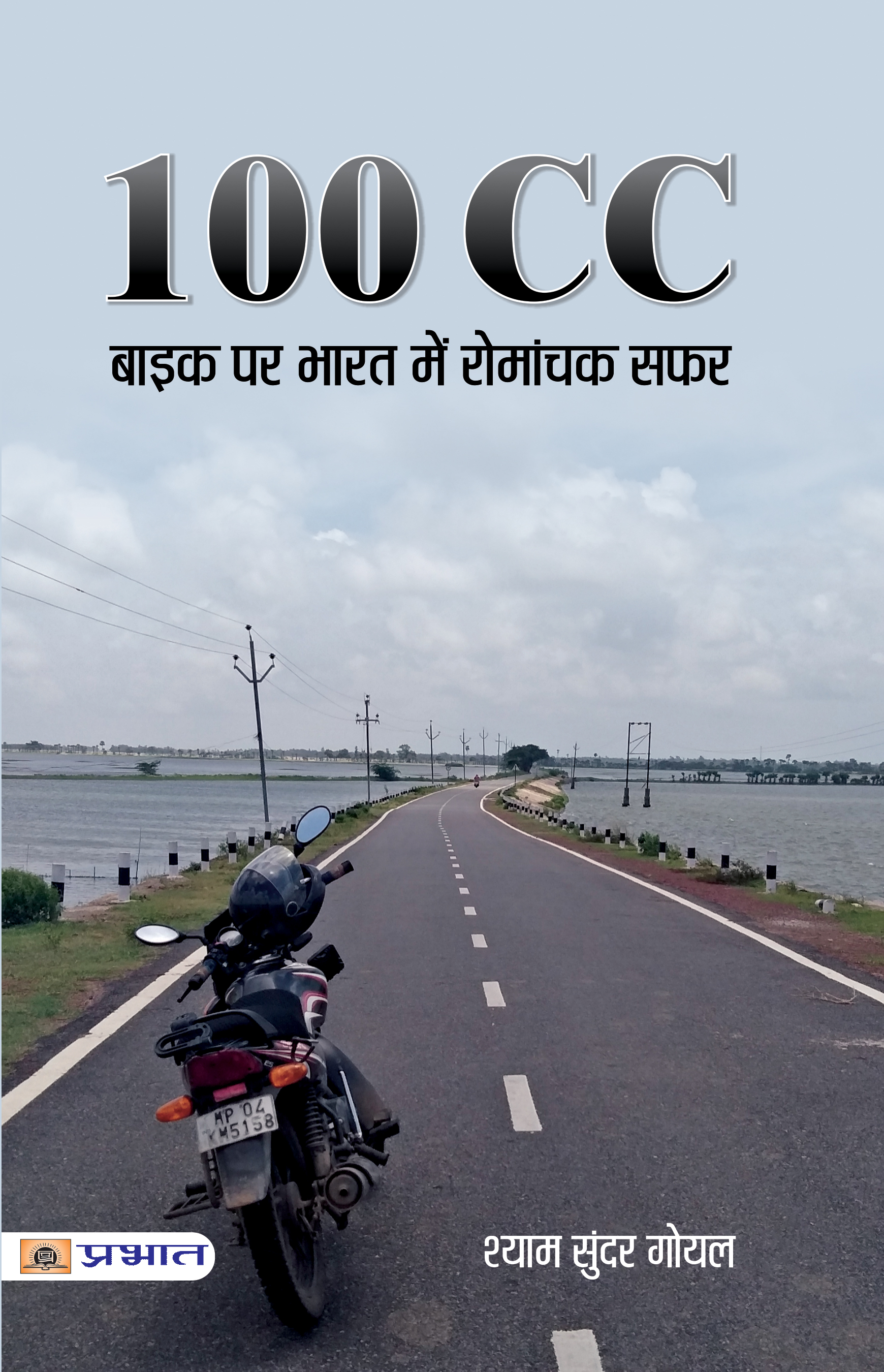 100 Cc Bike Par Bharat Mein Romanchak Safar
