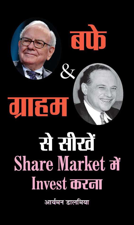 Buffett & Graham Se Seekhen Share Market Main Invest Karna