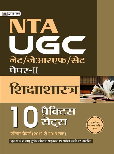UGC NET/JRF/SET PAPER-II SHIKSHASHASTRA 10 PRACTICE SETS