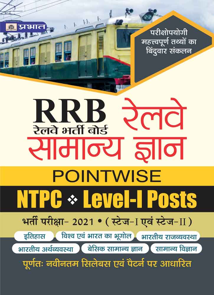 RRB Railway Samanya Gyan Pointwise NTPC LEVEL-1 POSTS BHARTI PARIKSHA-2021