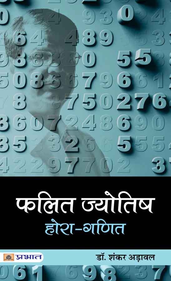FALIT JYOTISH (HORA-GANIT) (PB)