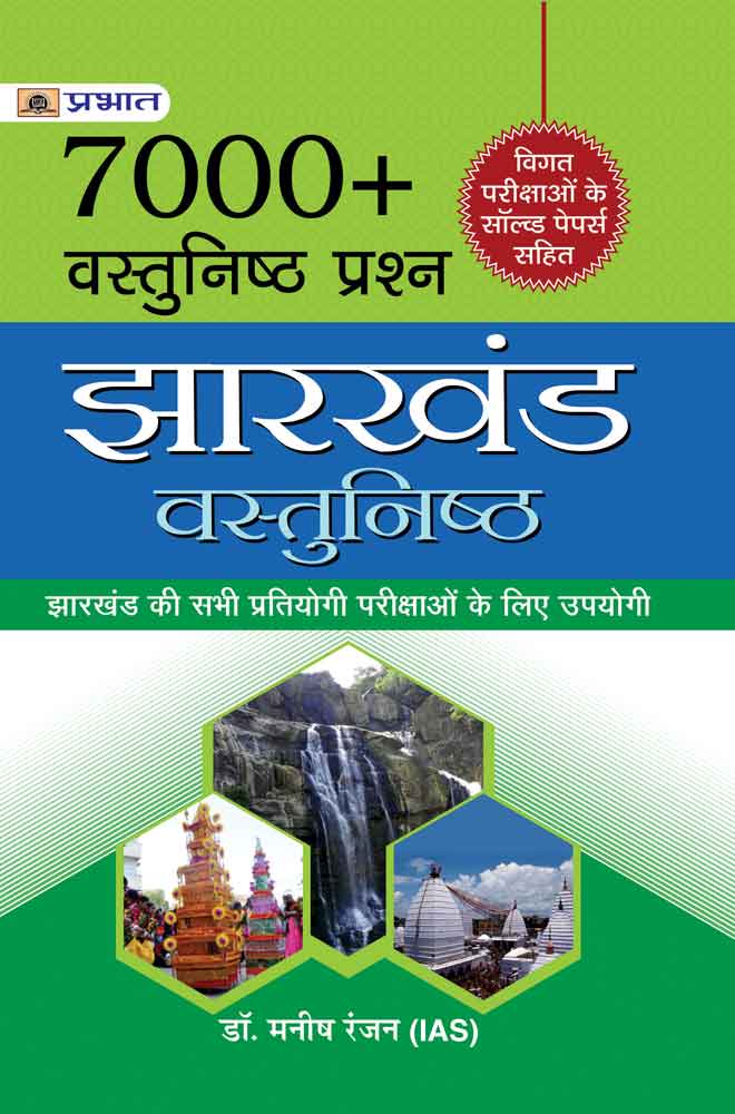 JHARKHAND VASTUNISHTH