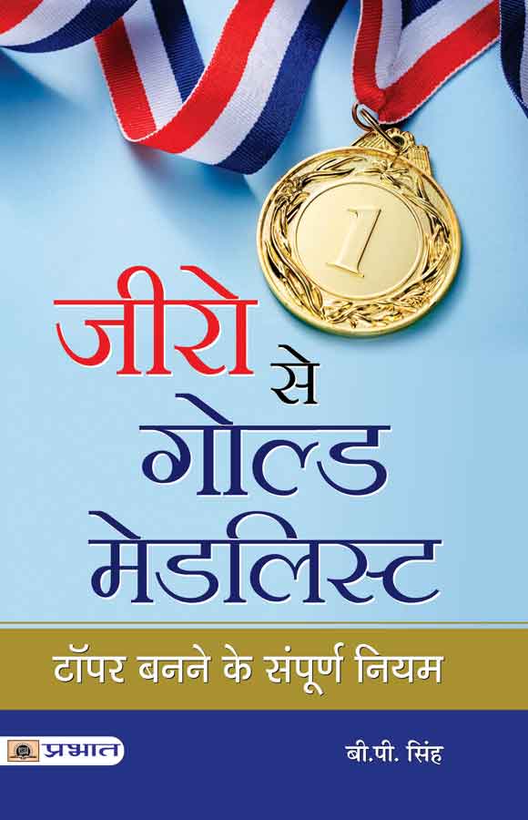 Zero Se Gold Medalist (PB)