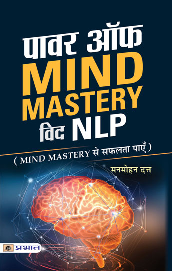 Power Of Mind Mastery With NLP (PB)