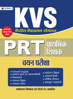 Kendriya Vidyalaya Sangathan(KVS) PRT Primary Teacher Guide