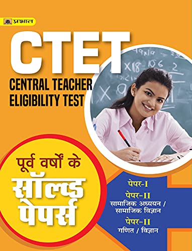 CTET CENTRAL TEACHER ELIGIBILITY TEST PREVIOUS YEARS' SOLVED PAPERS PAPER I AND II