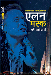 ELON MUSK KI BIOGRAPHY