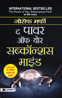 The Power Of Your Subconscious Mind (Hindi)