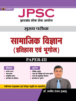 JPSC Mains Paper-III History and Geography (Hindi)