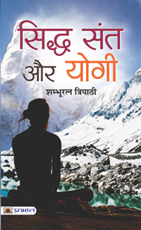 Siddha Sant Aur Yogi