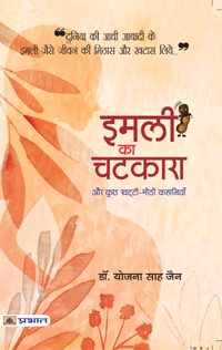 Imli Ka Chatkara: Bittersweet Tales of Women’s Grit, Grace, And Unspoken Truths