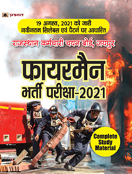 Rajasthan Fireman Exam Guide (Hindi)