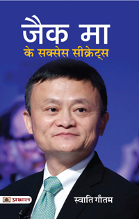 Jack Ma Ke Success Secrets