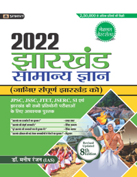 Jharkhand Samanya Gyan 2022- MANISH RANNJAN 