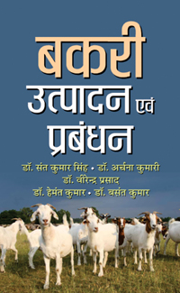 Bakri Utpadan Evam  Prabandhan 