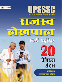 Uttar Pradesh Rajasva Lekhpal Bharti Pariksha 20 Practice Sets (Paperback)