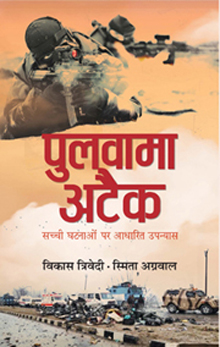 Pulwama Attack Paperback