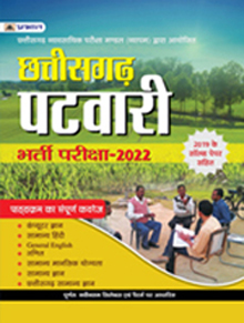 CHHATTISGARH PATWARI BHARTI PARIKSHA-2022