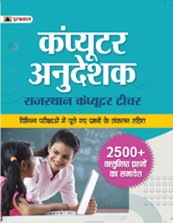 Rajasthan computer teacher 