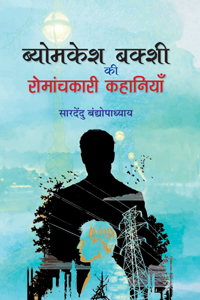 Byomkesh Bakshi ki Romanchkari Kahaniyan