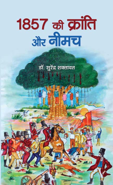 1857 Ki Kranti Aur Neemuch