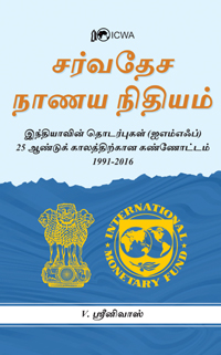 International Monetary Fund