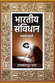 Bharatiya Samvidhan : Anakahi Kahani: The Untold Story of India's Constitution