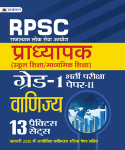 Rajasthan Pradhyapak (School Shiksha) Paper II – 13 practice sets Vanijya (Commerce)