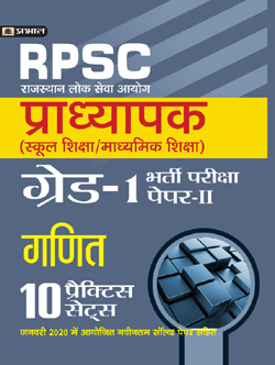 Rajasthan Pradhyapak (School Shiksha) Paper II – 10 practice sets Ganit (Mathematics)