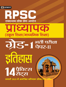 Rajasthan Pradhyapak (School Shiksha) Paper II – 14 practice sets Itihas(History)