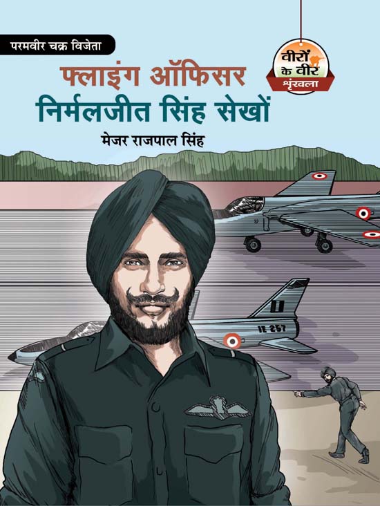 Flying Officer NirmalJit Singh Sekhon 