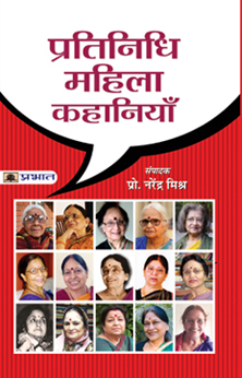 Pratinidhi Mahila Kahaniyan (PB)