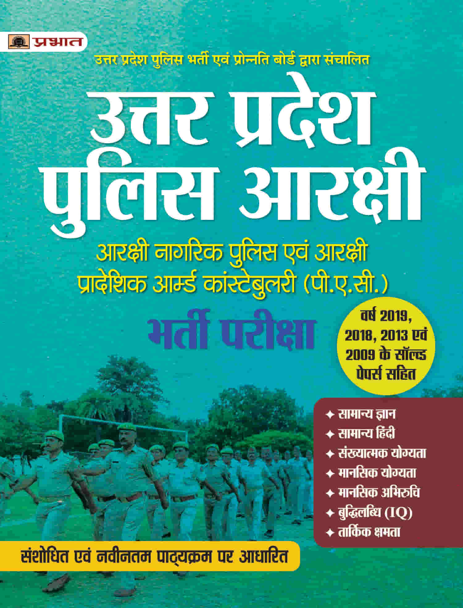 UP Police Constable in Hindi Complete study guide including all subject ( G.K., Samanya Hindi, Numerical Aptitude, Mental Ability, Logical Reasoning) with  solved papers