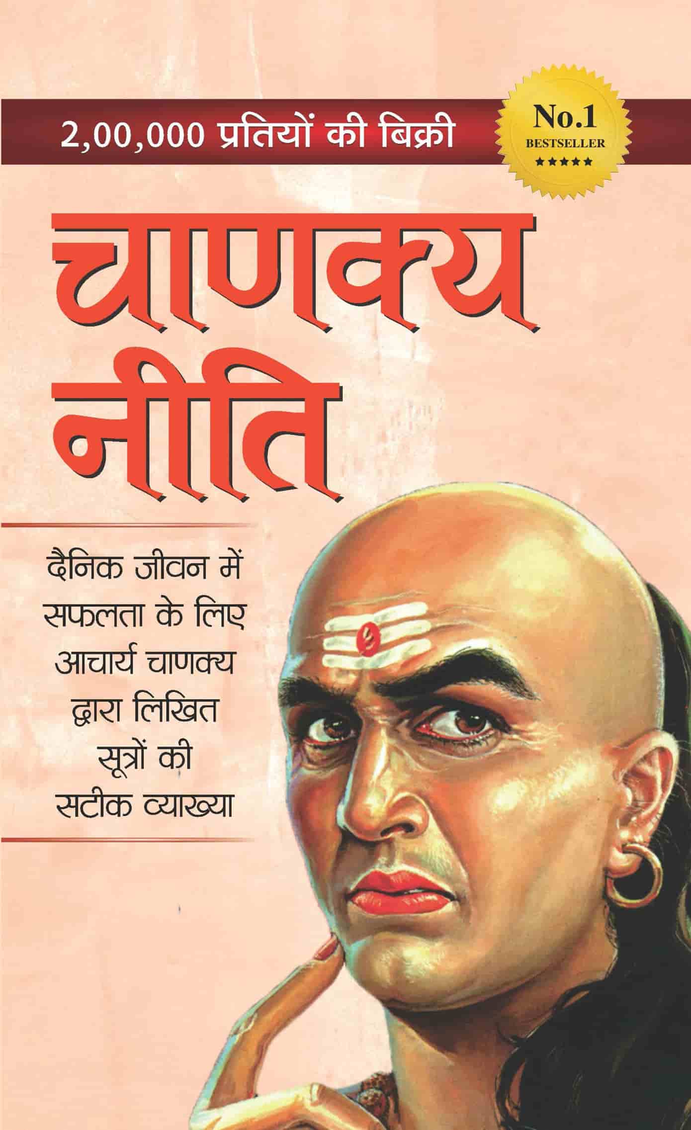 Chanakya Neeti (HB)