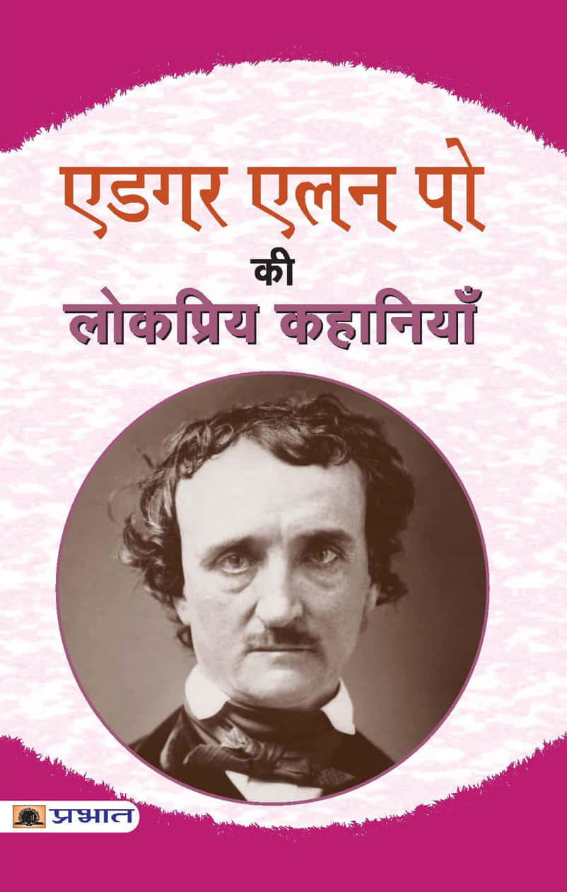 Edgar Allan Poe Ki Lokpriya Kahaniyan
