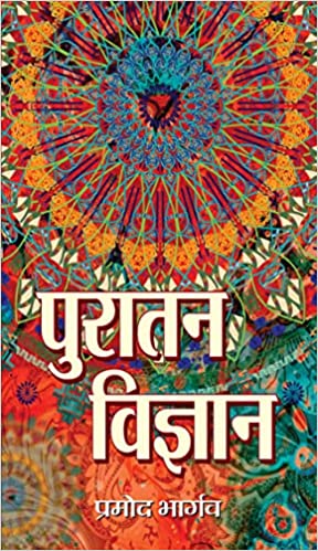 Puratan Vigyan