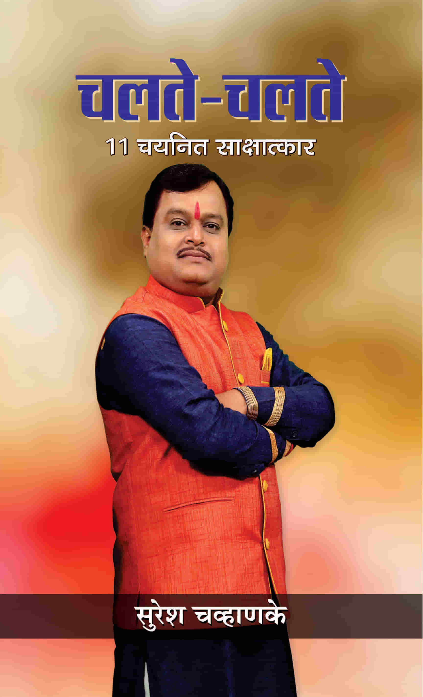 Chalte-Chalte Hindi HB