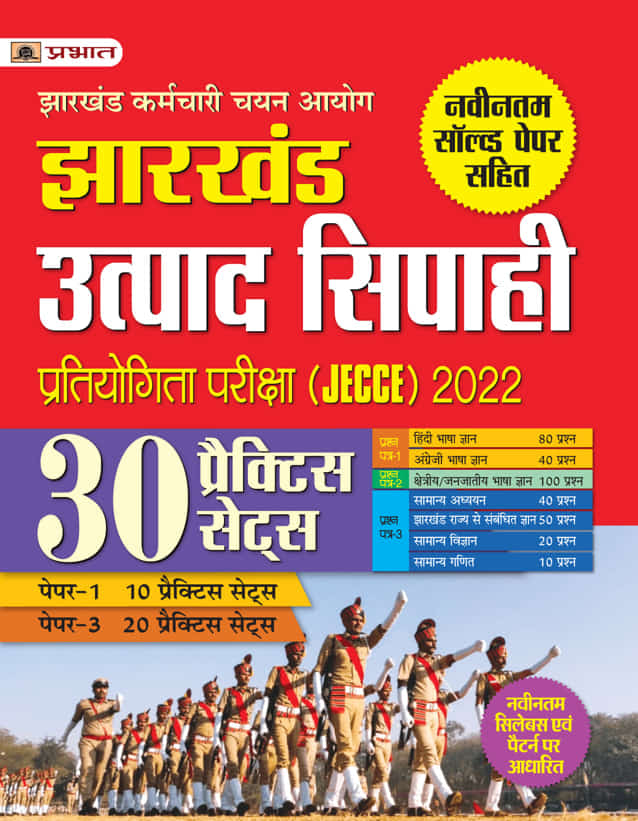 JSSC Jharkhand Utpad Sipahi Pratiyogita Pareeksha (JECCE) 2022 30 Practice Sets